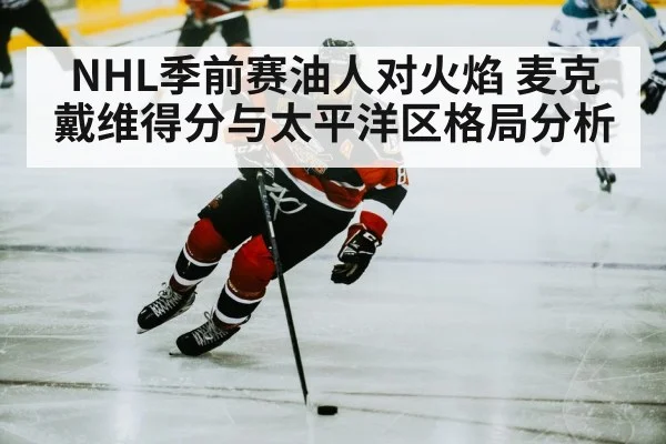 hockey player skating